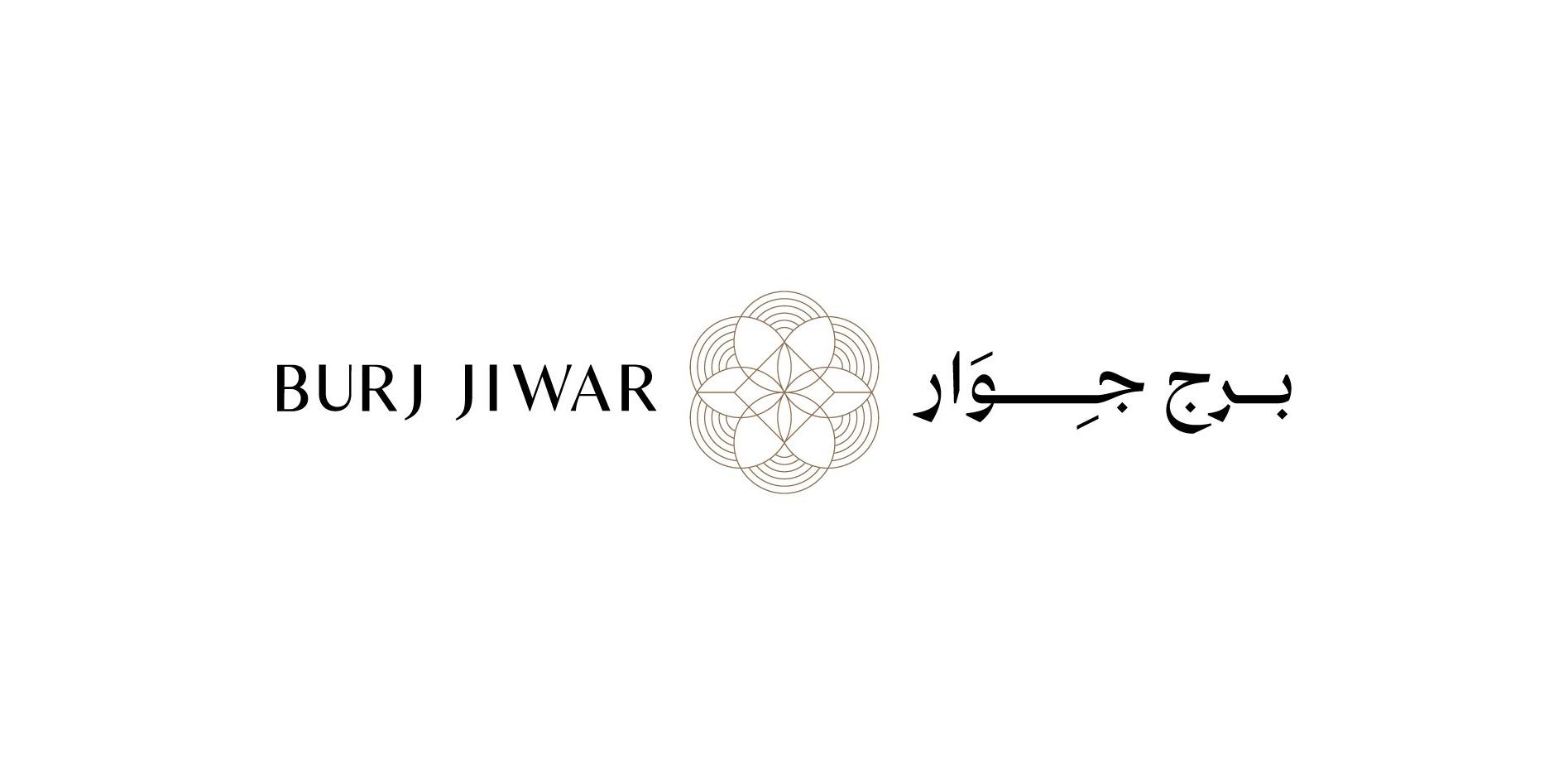 Burj Jiwar - بـرج جِـوَار